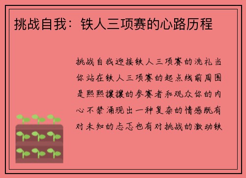 挑战自我：铁人三项赛的心路历程